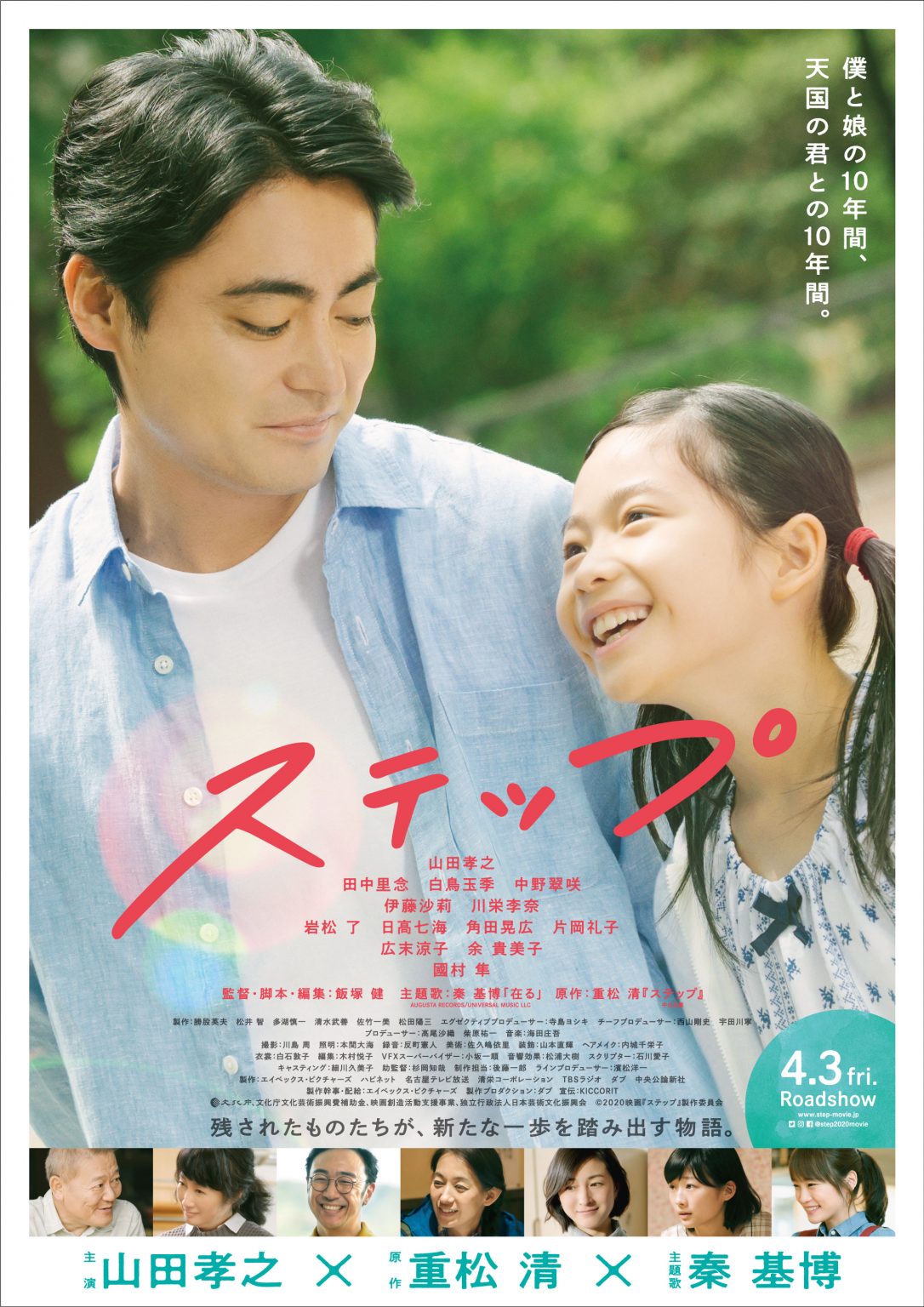 予告編&キービジュアル解禁!|NEWS|映画「ステップ」公式サイト|大ヒット上映中! 予告編&キービジュアル解禁!|NEWS|映画「ステップ」公式サイト|大ヒット上映中!